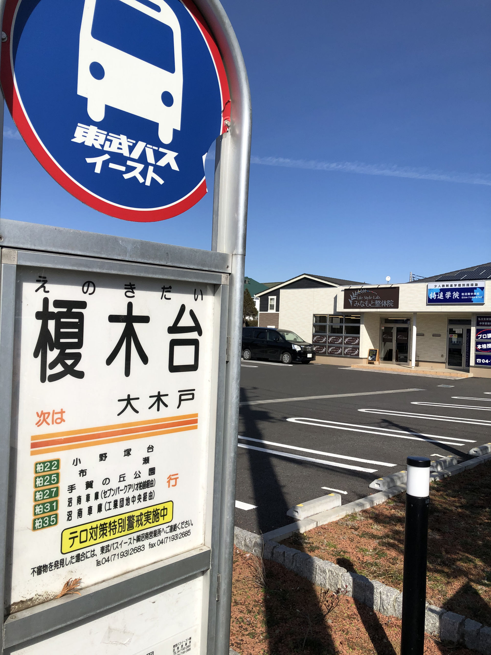 榎木台バス停